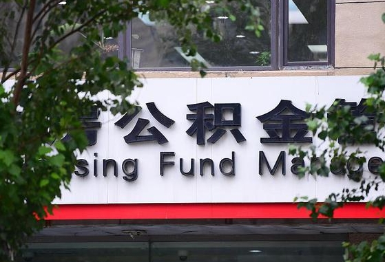 公积金里的钱能提出来不_莱阳公积金代办在职离职封存服务